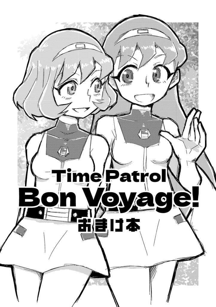 T・Pぼん非公式ファンブック『T・Pぼん・ボヤージュ!』