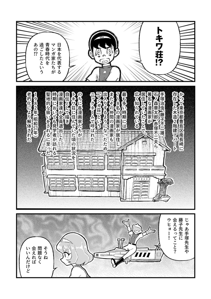 T・Pぼん非公式ファンブック『T・Pぼん・ボヤージュ!』