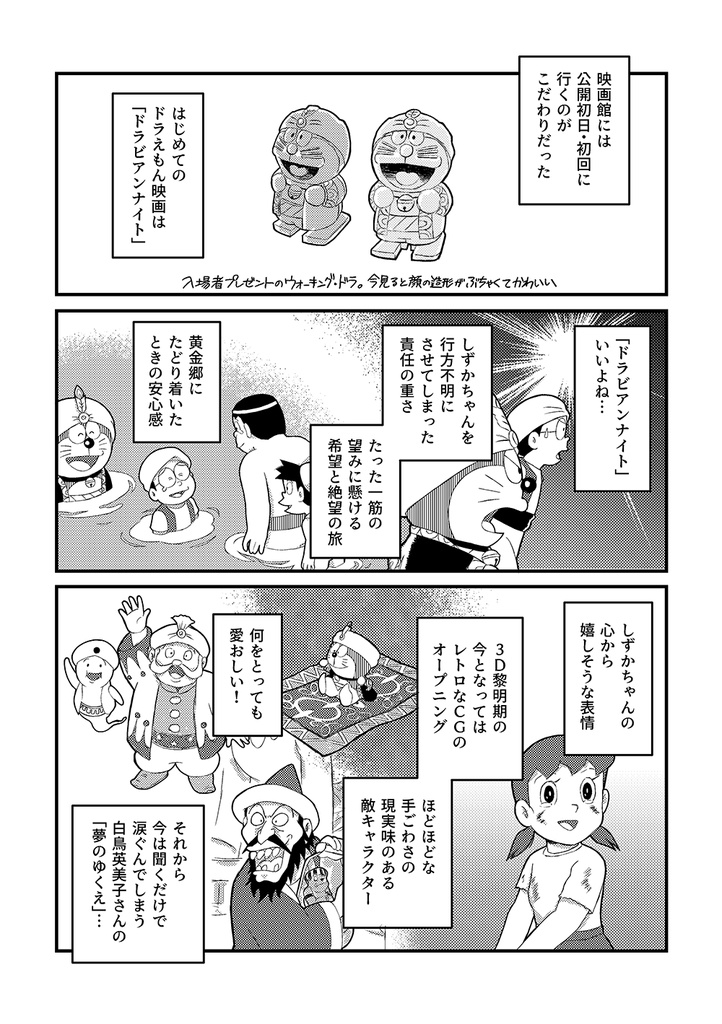 大山ドラおも "大山版"ドラえもんの思い出を語る本