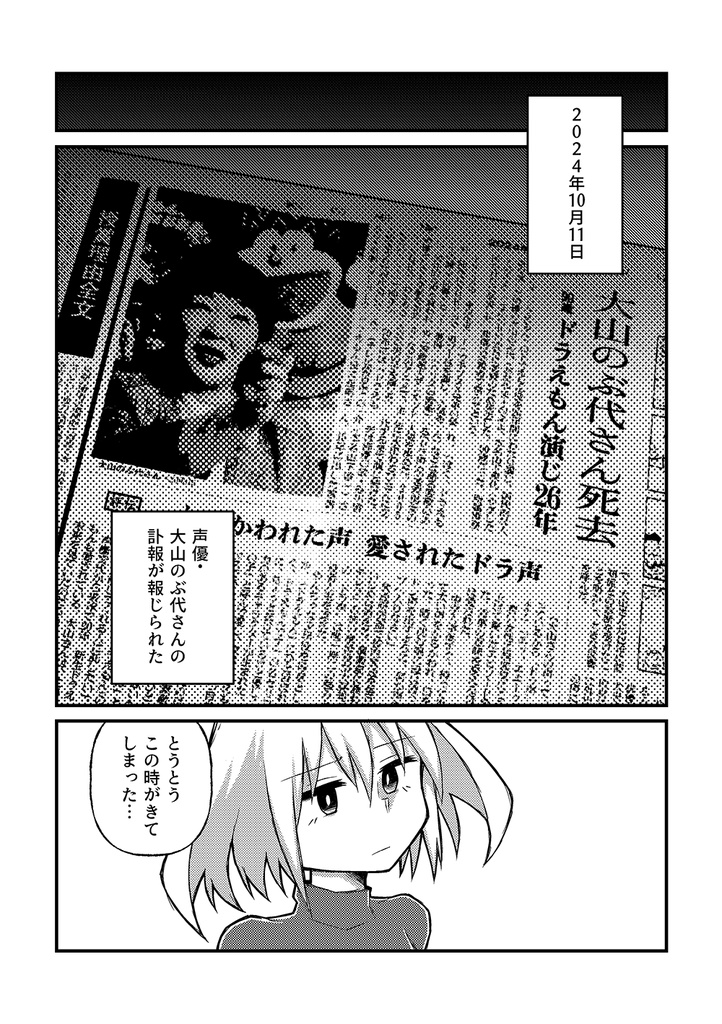 【匿名配送】大山ドラおも "大山版"ドラえもんの思い出を語る本