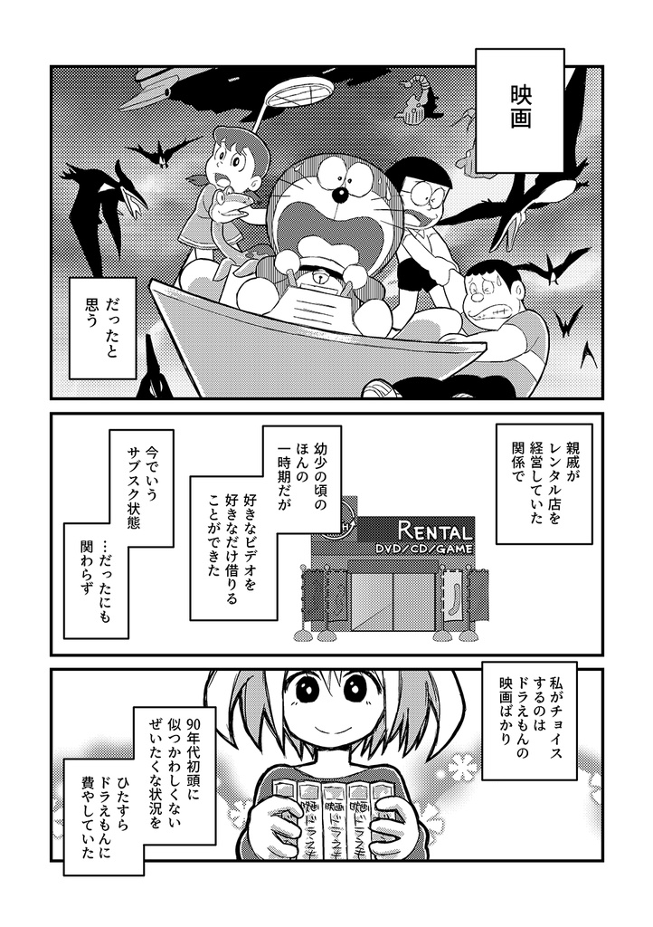 【匿名配送】大山ドラおも "大山版"ドラえもんの思い出を語る本