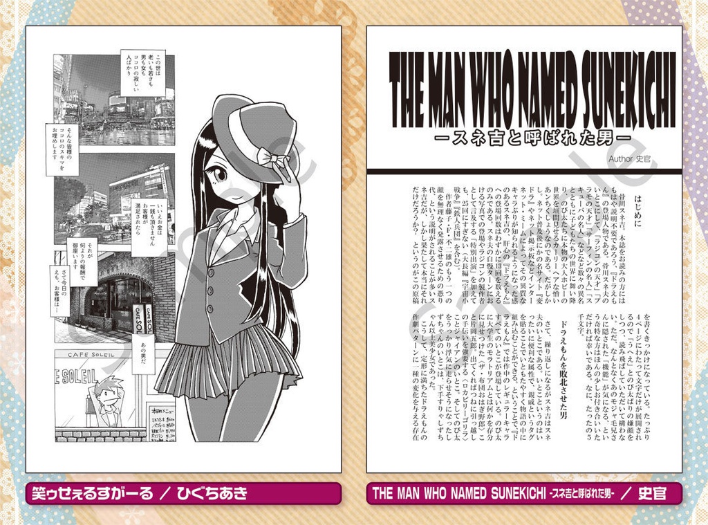 藤子不二雄合同誌 パラレルソレイユ 第9号