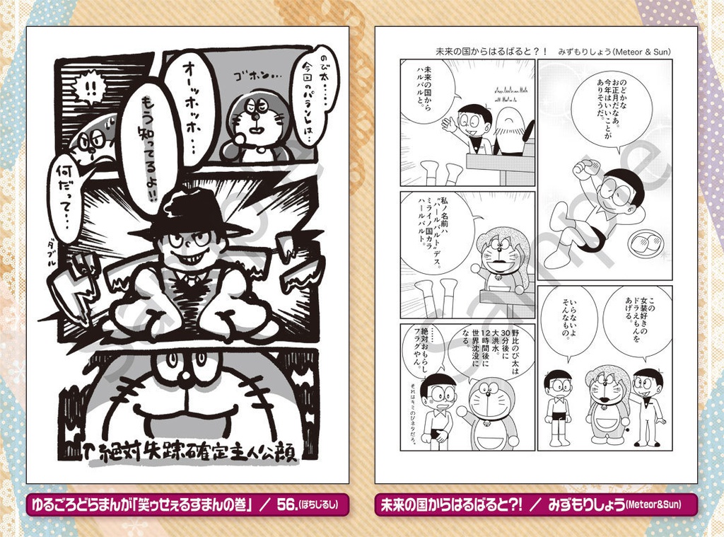 藤子不二雄合同誌 パラレルソレイユ 第9号