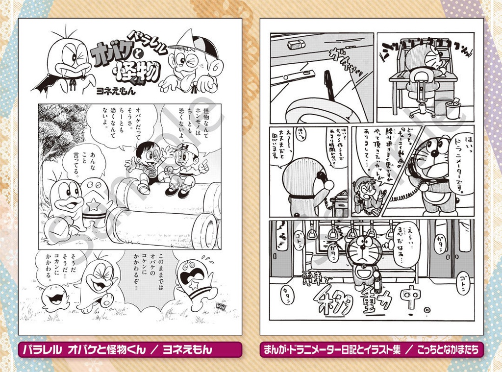 藤子不二雄合同誌 パラレルソレイユ 第9号