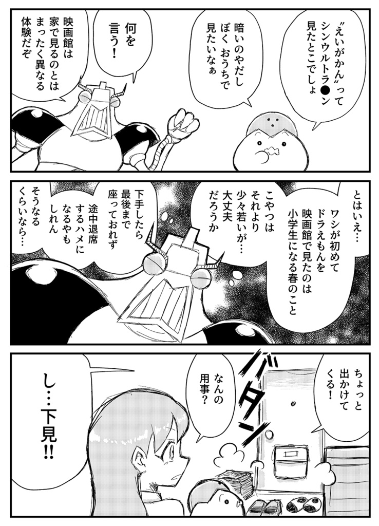 ひびてん -機械都市的育児事情2025-