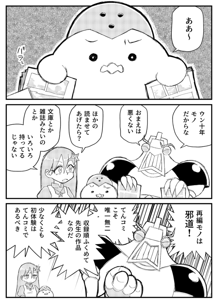 ひびてん -機械都市的育児事情2025-