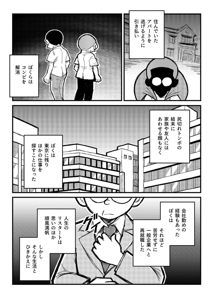 まんが道~黒雲編~ 藤子不二雄二次創作:サイドⒶ