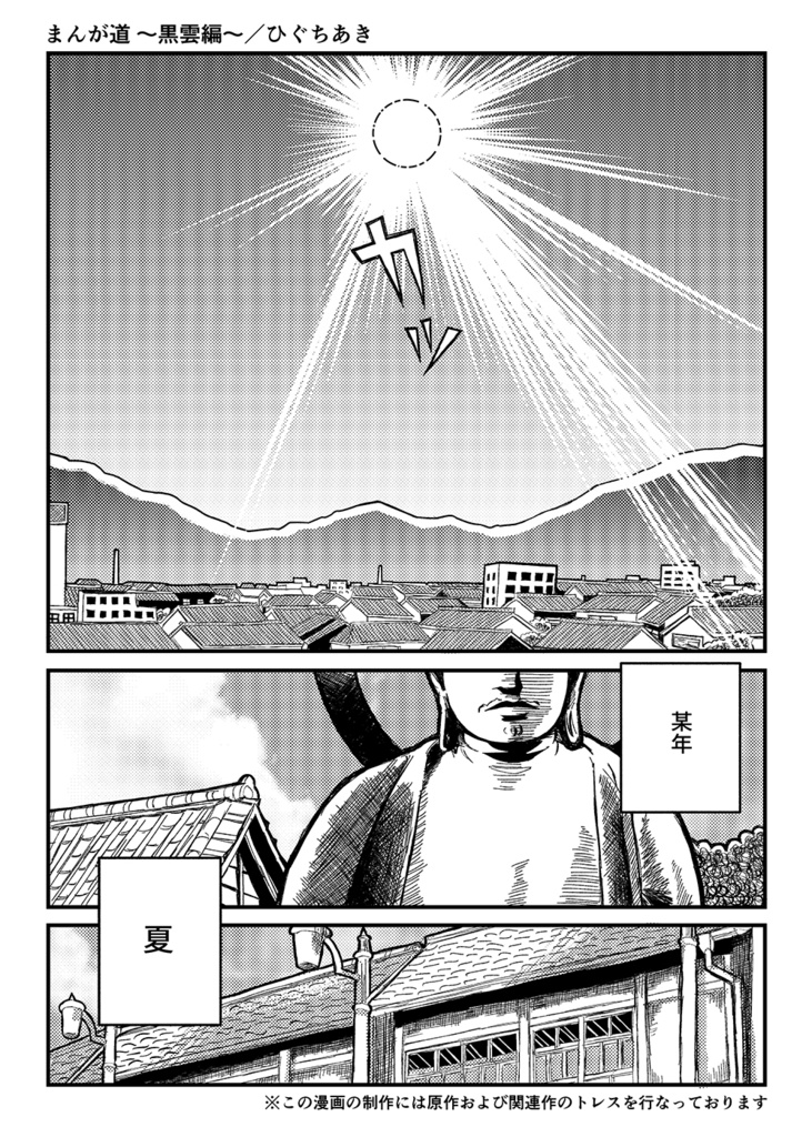 【匿名配送】まんが道~黒雲編~ 藤子不二雄二次創作:サイドⒶ