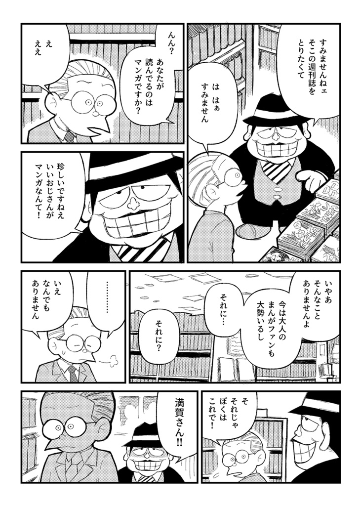 【匿名配送】まんが道~黒雲編~ 藤子不二雄二次創作:サイドⒶ