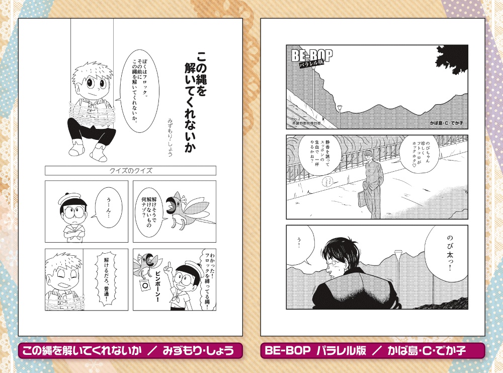 藤子不二雄合同誌 パラレルソレイユ 第10号