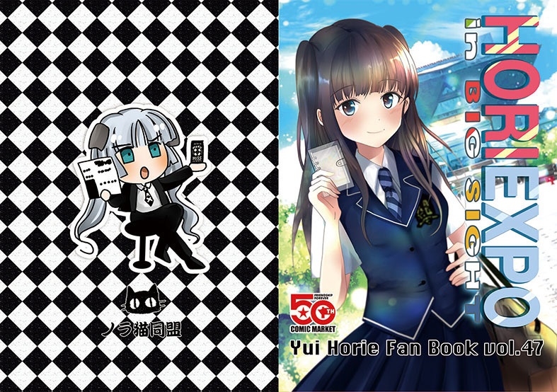 堀江由衣ファンブックVol.47「HORIEXPO in BIG SIGHT」