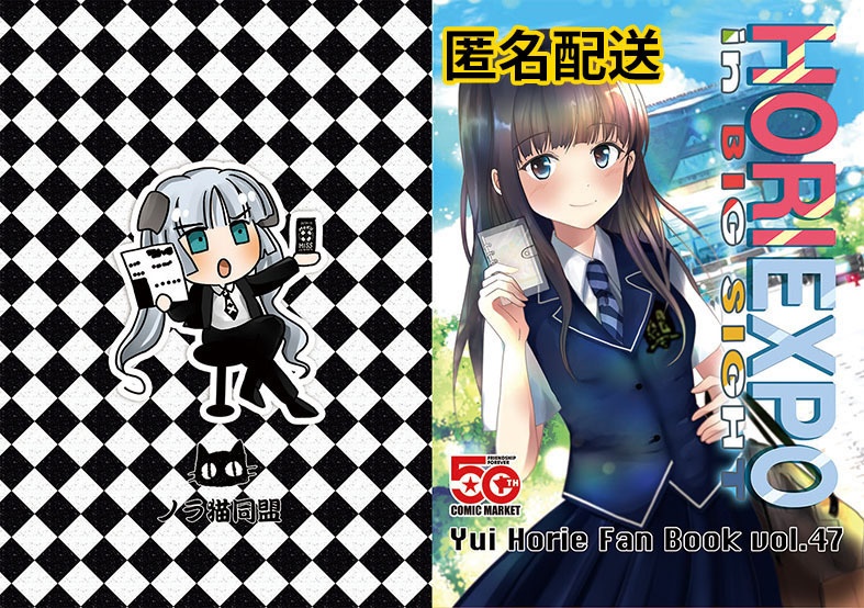 ◆匿名配送◆堀江由衣ファンブックVol.47「HORIEXPO in BIG SIGHT」