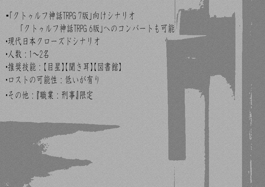 神宮寺別邸殺人事件