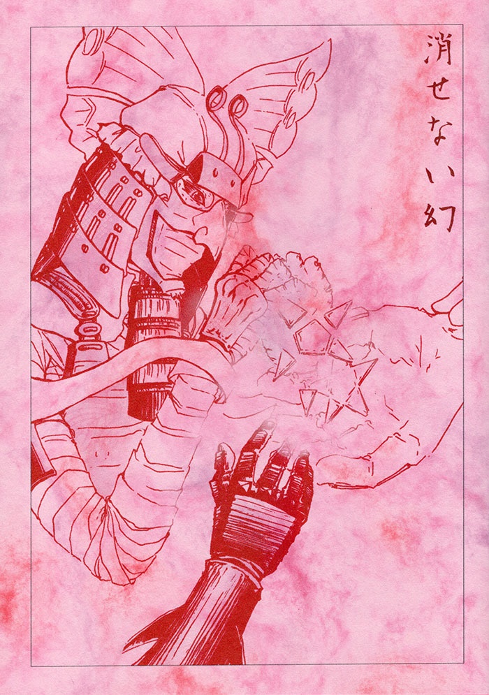 『消せない幻』