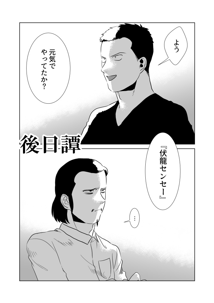 そして生活は続く・後日譚