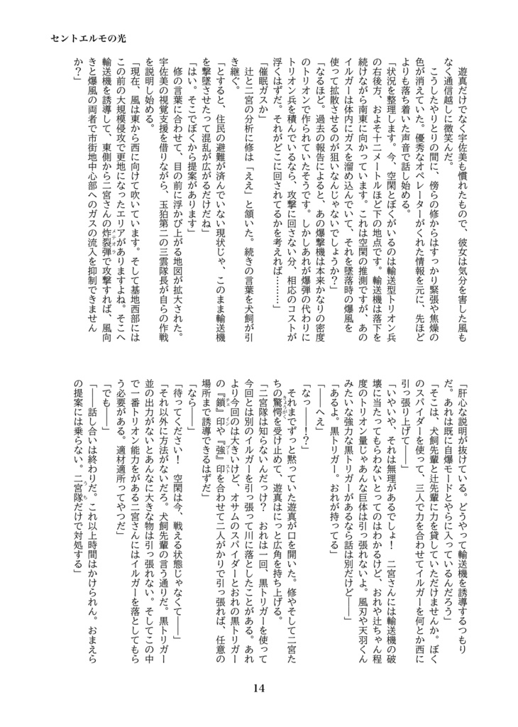 セントエルモの光