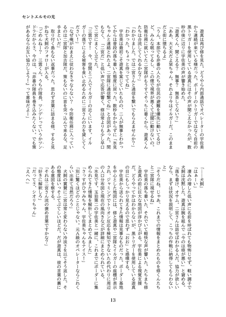 セントエルモの光