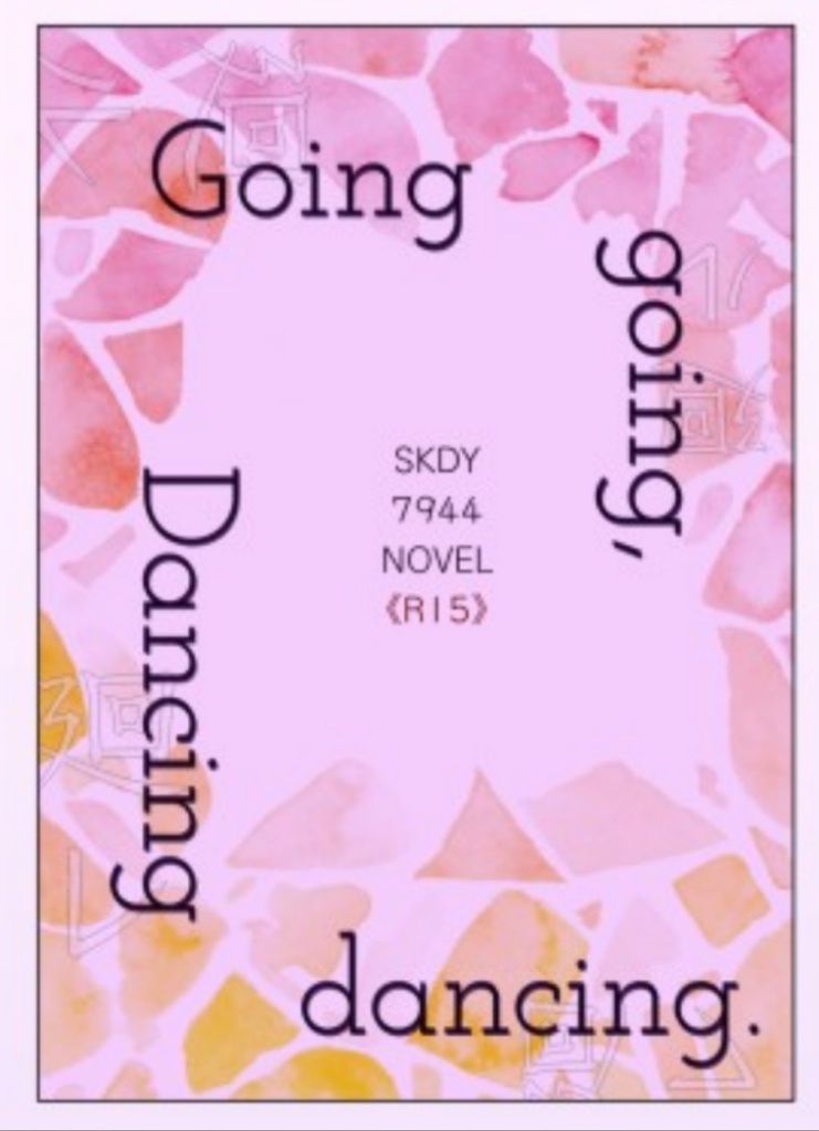 Going going,Dancing dancing.【本品のみ】