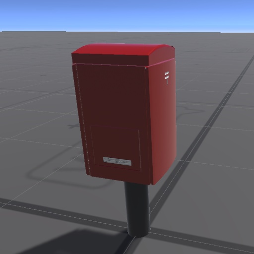 【3D屋外小物】郵便ポスト【VRChat向け】