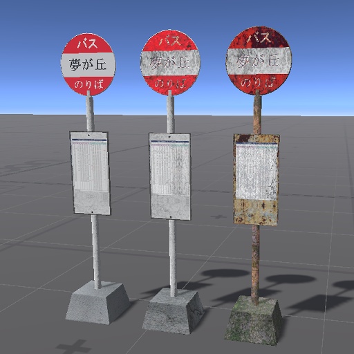 【3D屋外小物】バス停【VRChat向け】