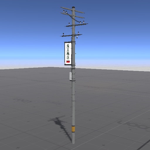 【3D屋外小物】電信柱【VRChat向け】