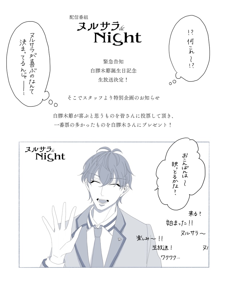 ヌルサラde Night 