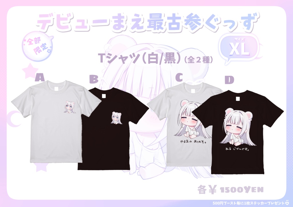 受注端数分再販【デビューまえ最古参ぐっず/しろ】✧໒꒱