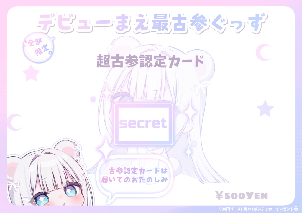 受注端数分再販【デビューまえ最古参ぐっず/しろ】✧໒꒱