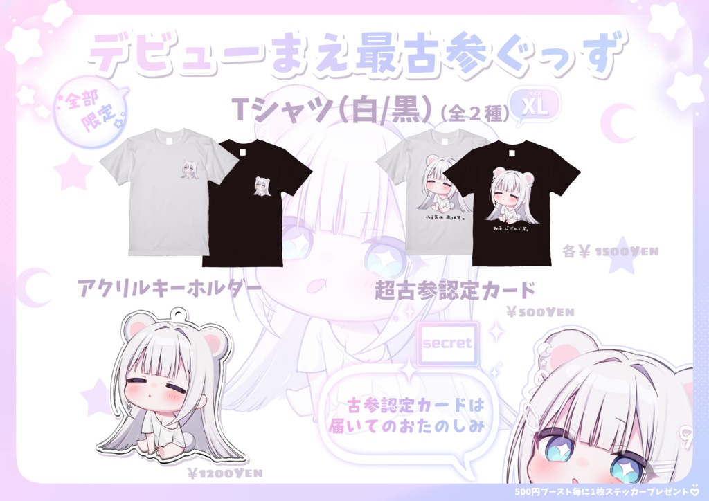 受注端数分再販【デビューまえ最古参ぐっず/しろ】✧໒꒱