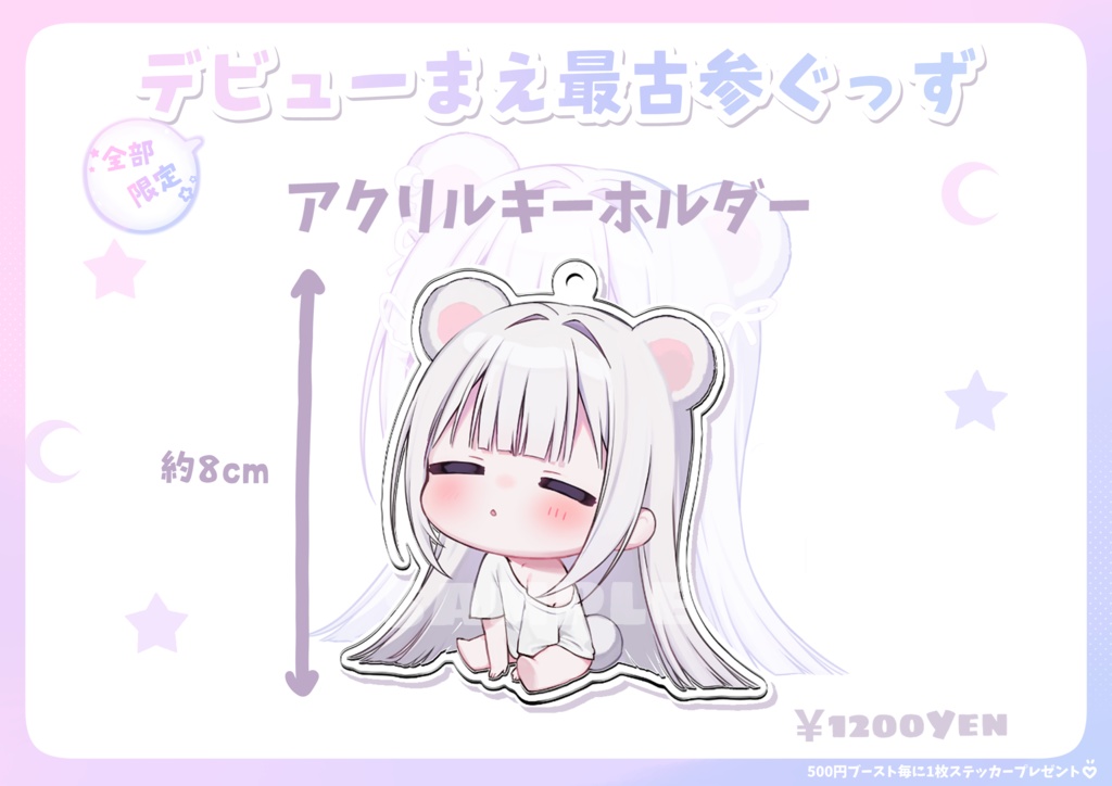 受注端数分再販【デビューまえ最古参ぐっず/しろ】✧໒꒱