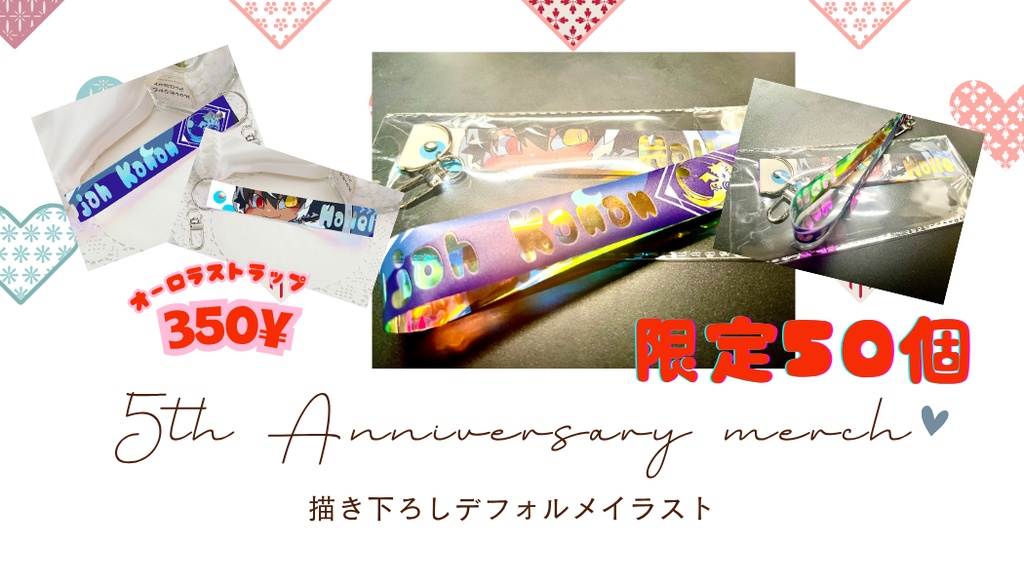 ５周年記念　描き下ろしオーロラストラップ