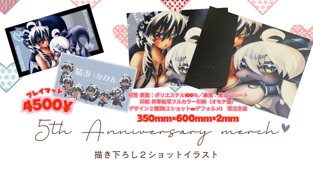 5周年記念 描き下ろしプレイマット2種