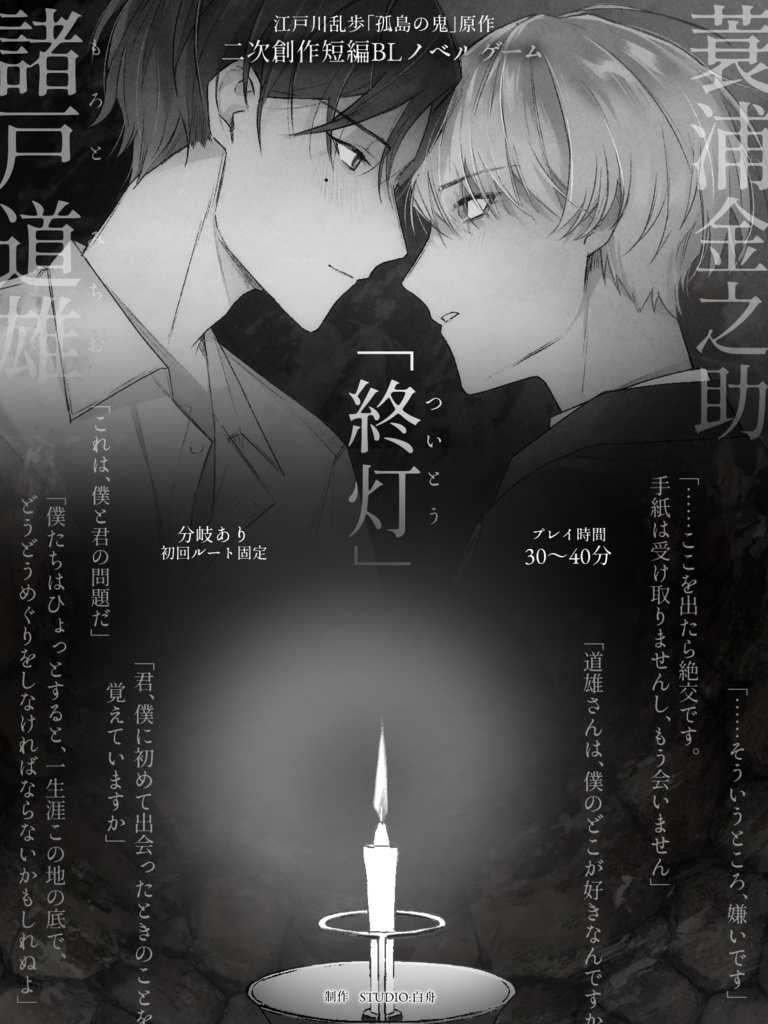 【フリーゲーム】『終灯』(Win版)