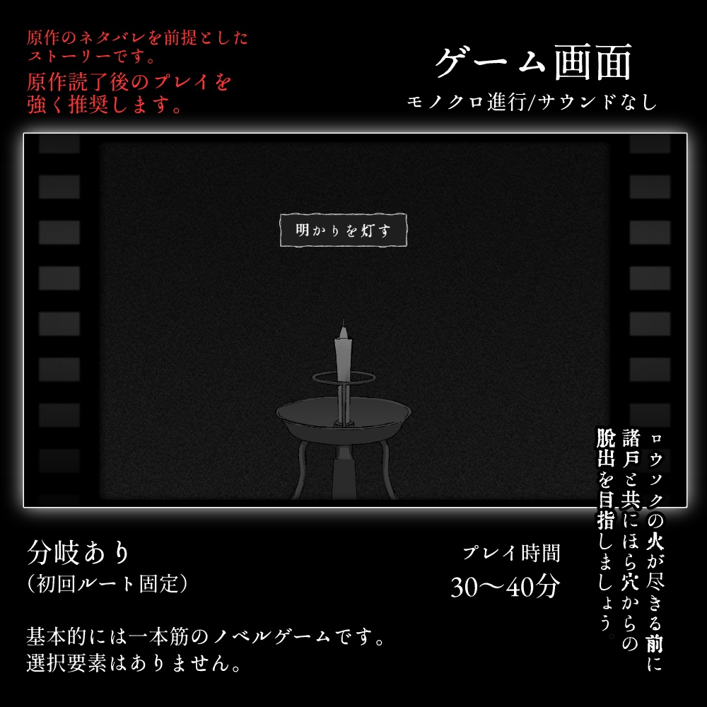 【フリーゲーム】『終灯』(Win版)