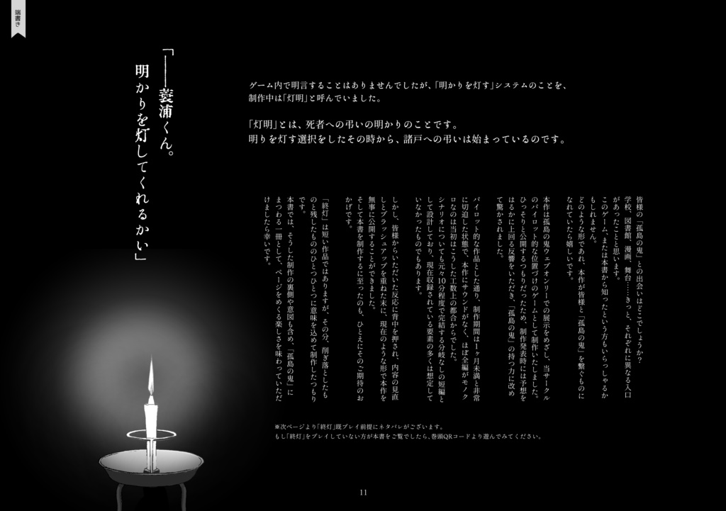 【5/8 20:00~】「終灯」VISUAL&COMIC BOOK