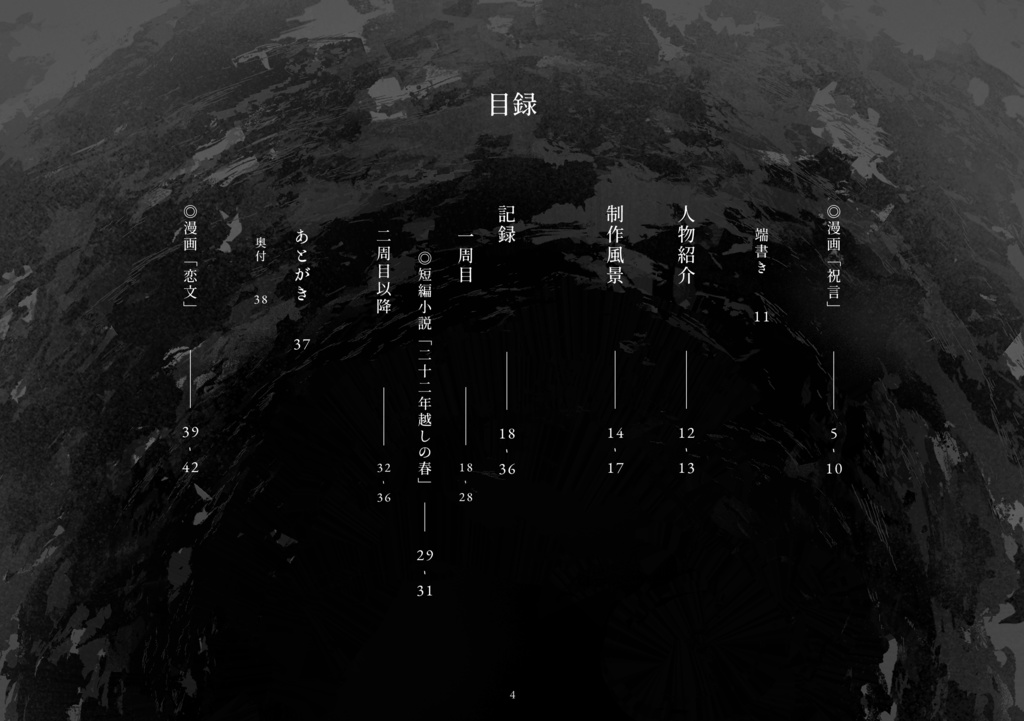 【5/8 20:00~】「終灯」VISUAL&COMIC BOOK