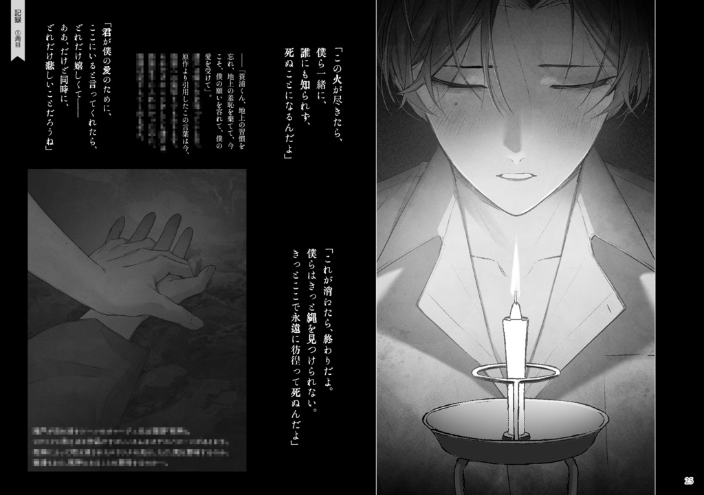 【5/8 20:00~】「終灯」VISUAL&COMIC BOOK