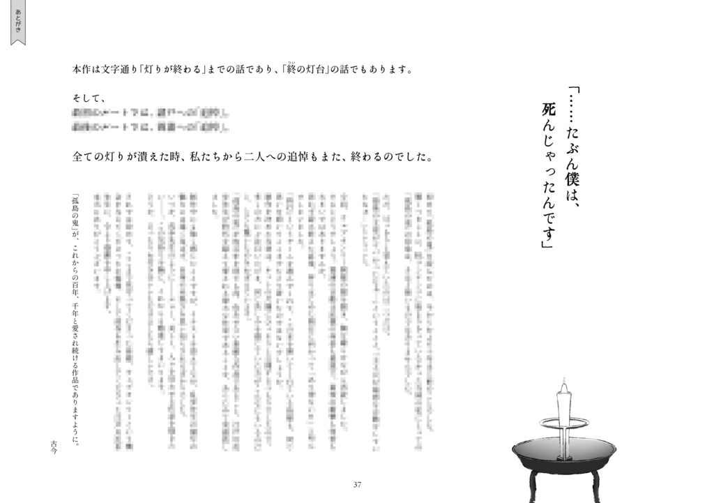 【5/8 20:00~】「終灯」VISUAL&COMIC BOOK