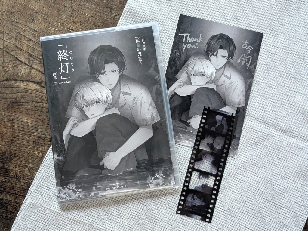 【予約受付8月14日~】「終灯」記念パッケージ版