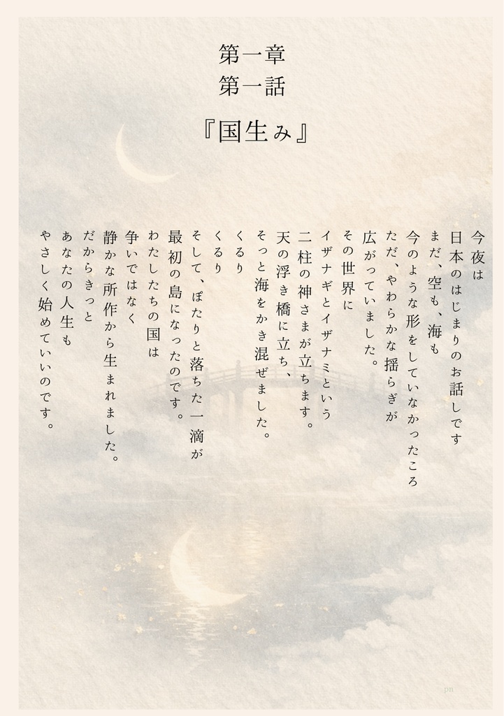 ことのはの夜 一| はじまりの灯り