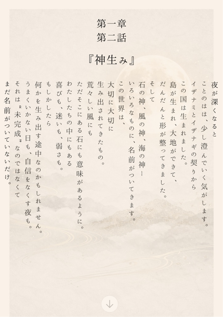 ことのはの夜 一| はじまりの灯り