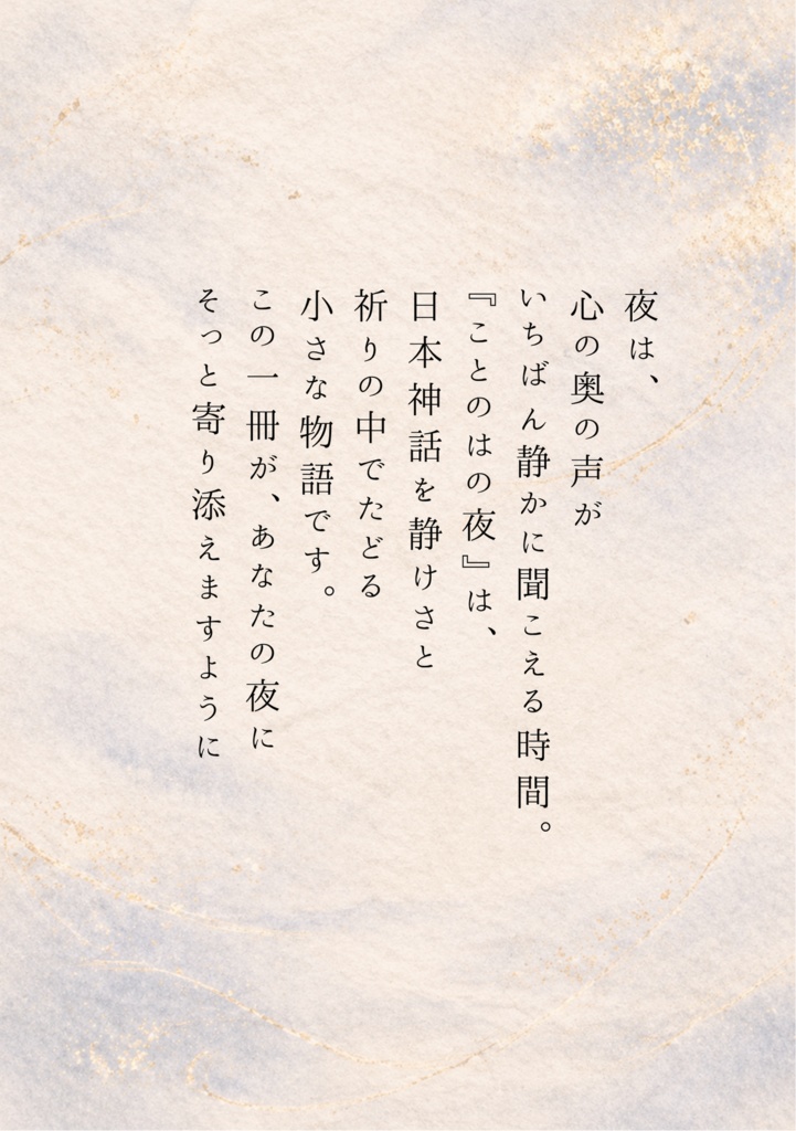 ことのはの夜 一| はじまりの灯り