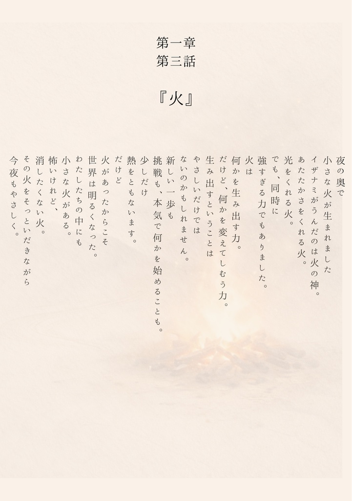 ことのはの夜 一| はじまりの灯り