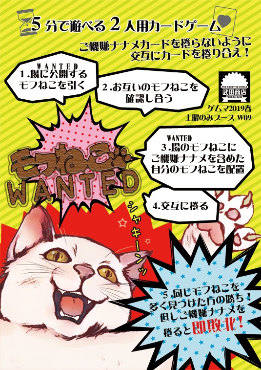モフねこWANTED