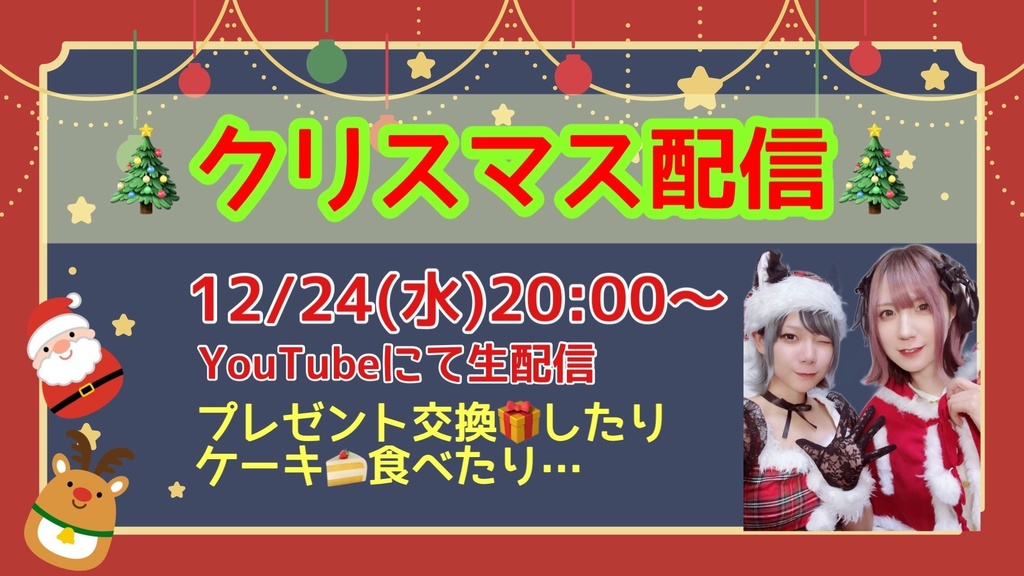 【新】12/24 当日撮り下ろしチェキ