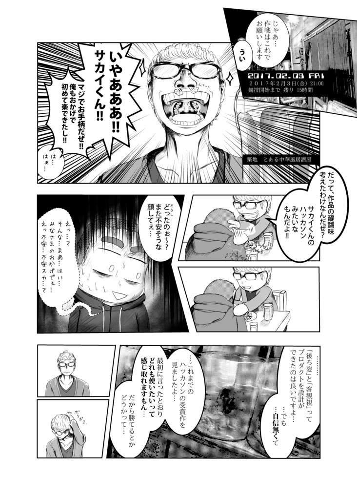 HACK OR DIE 2「ハックオアダイ 生(ショウ)」 DL版