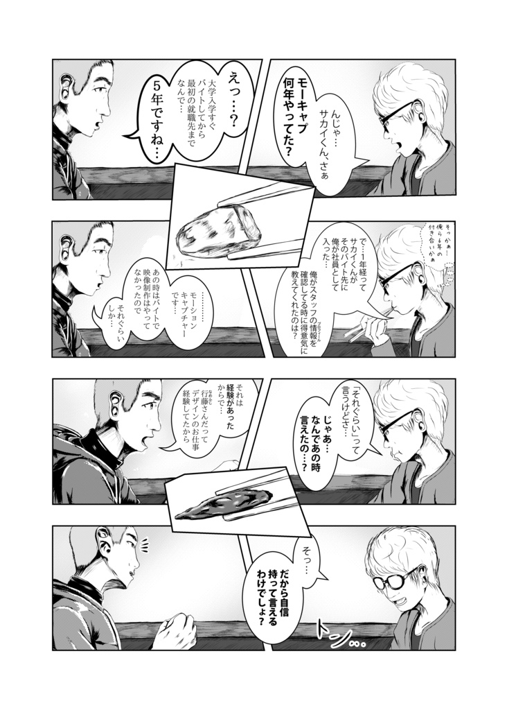 HACK OR DIE 2「ハックオアダイ 生(ショウ)」 DL版