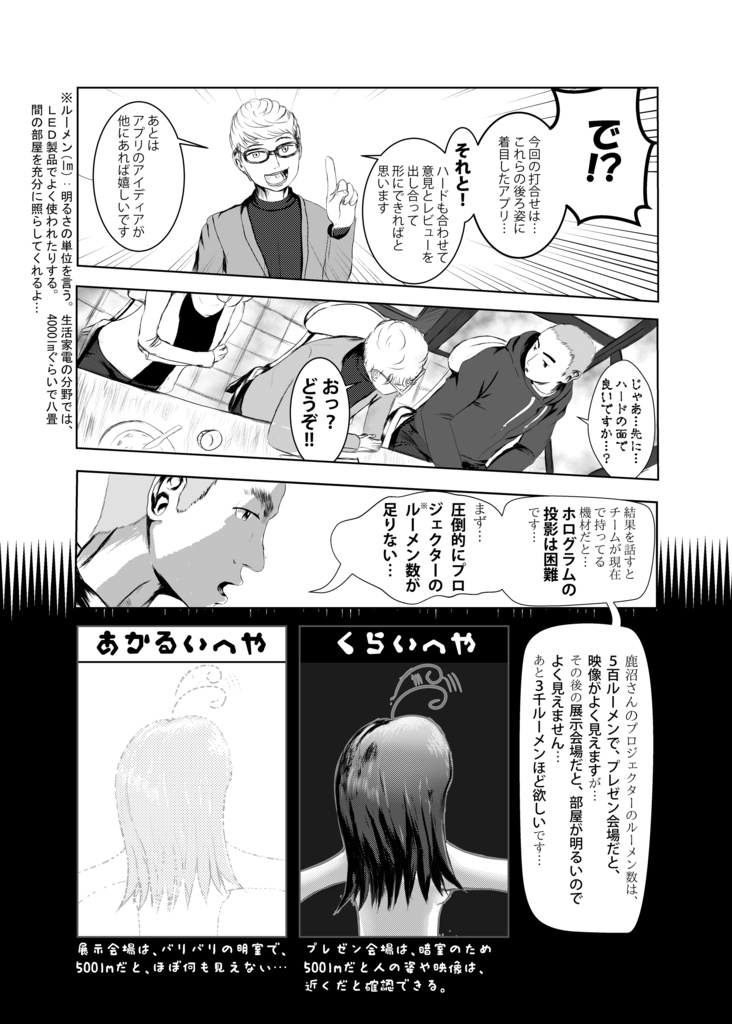 HACK OR DIE 2「ハックオアダイ 生(ショウ)」 DL版