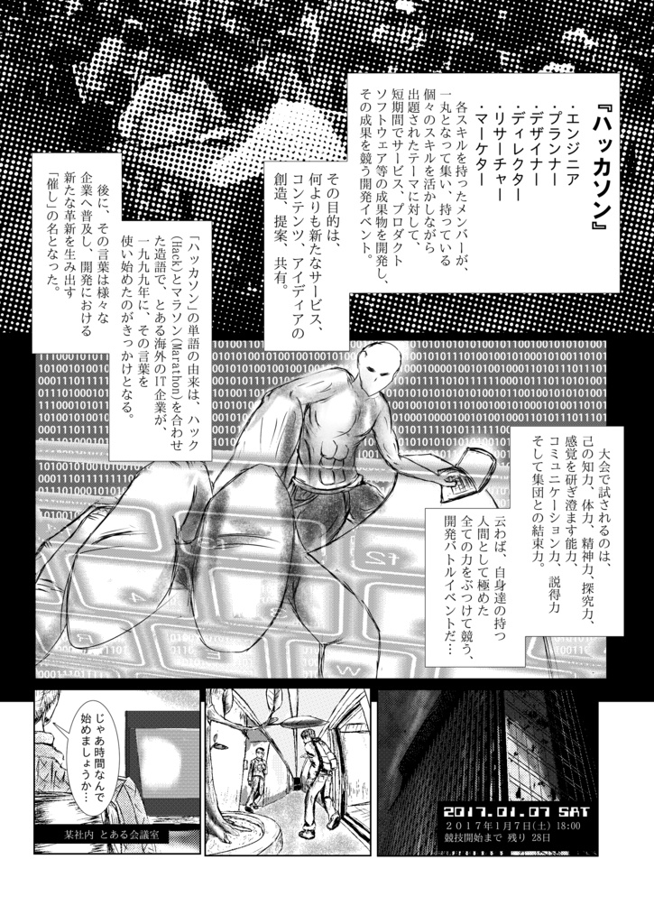 HACK OR DIE 1 「ハックオアダイ 機(キ)」 DL版