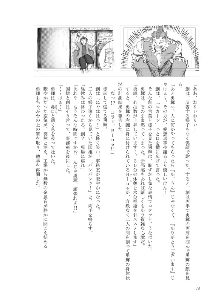 アイゼンギアーズ第3話準備号